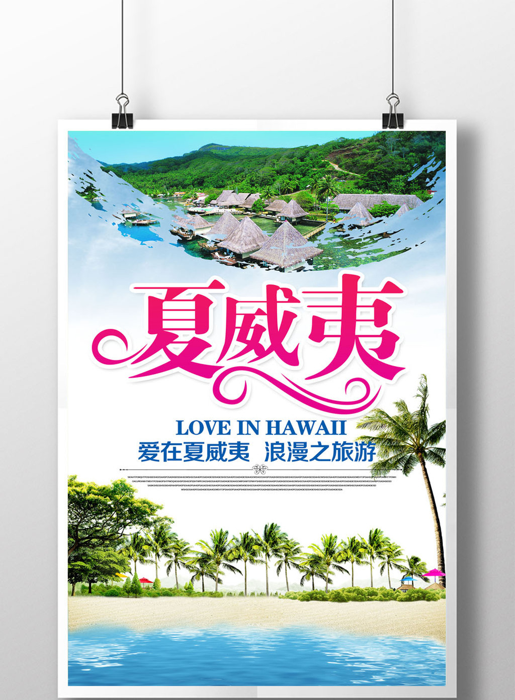 浪漫艺术岛屿宣传语图片
