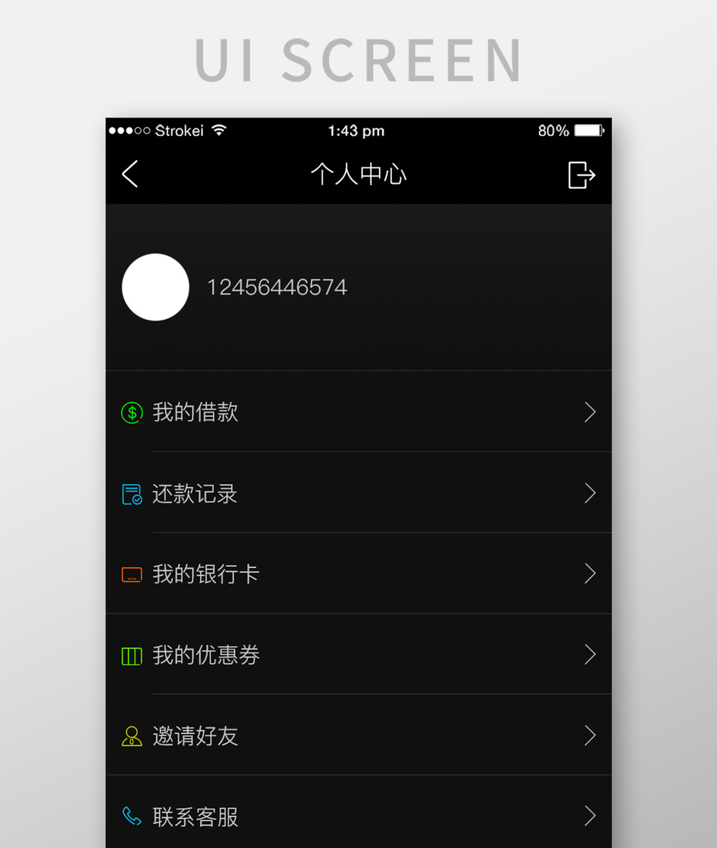 黑色简约贷款app个人ui页面