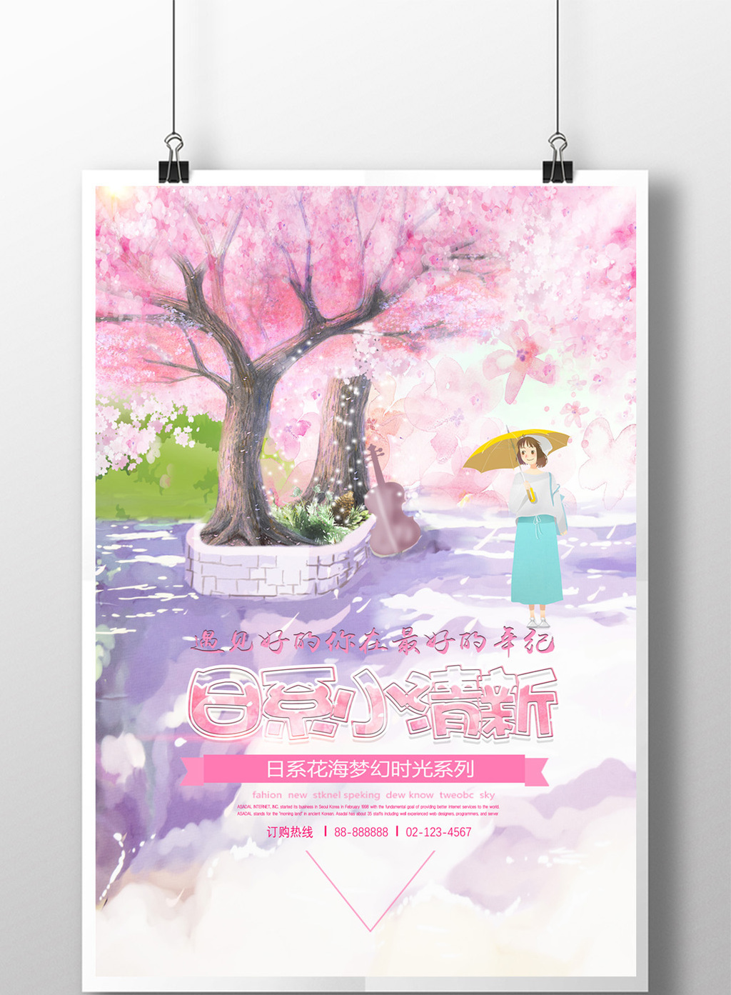 日系花海文艺小清新海报