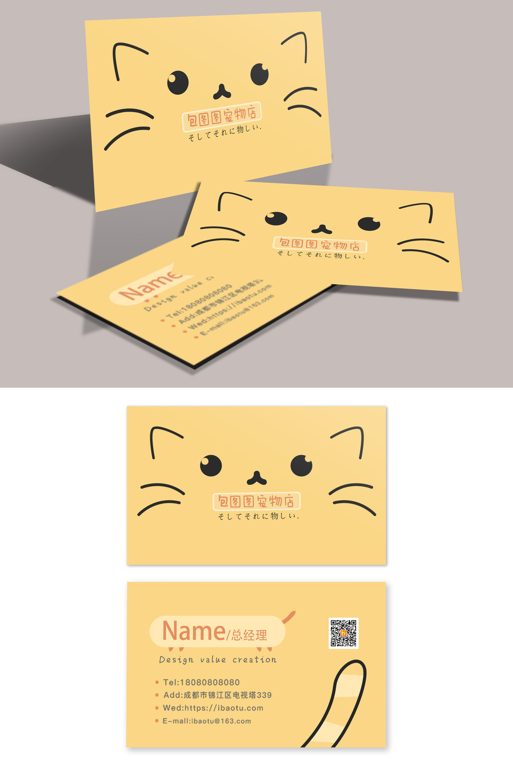 通创意猫咪宠物店卡片名片设计图片