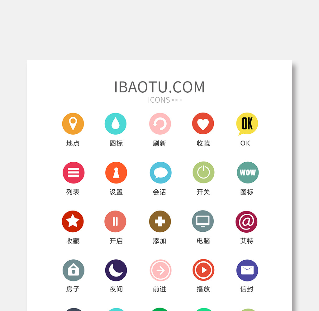 彩色手机图标矢量ui素材