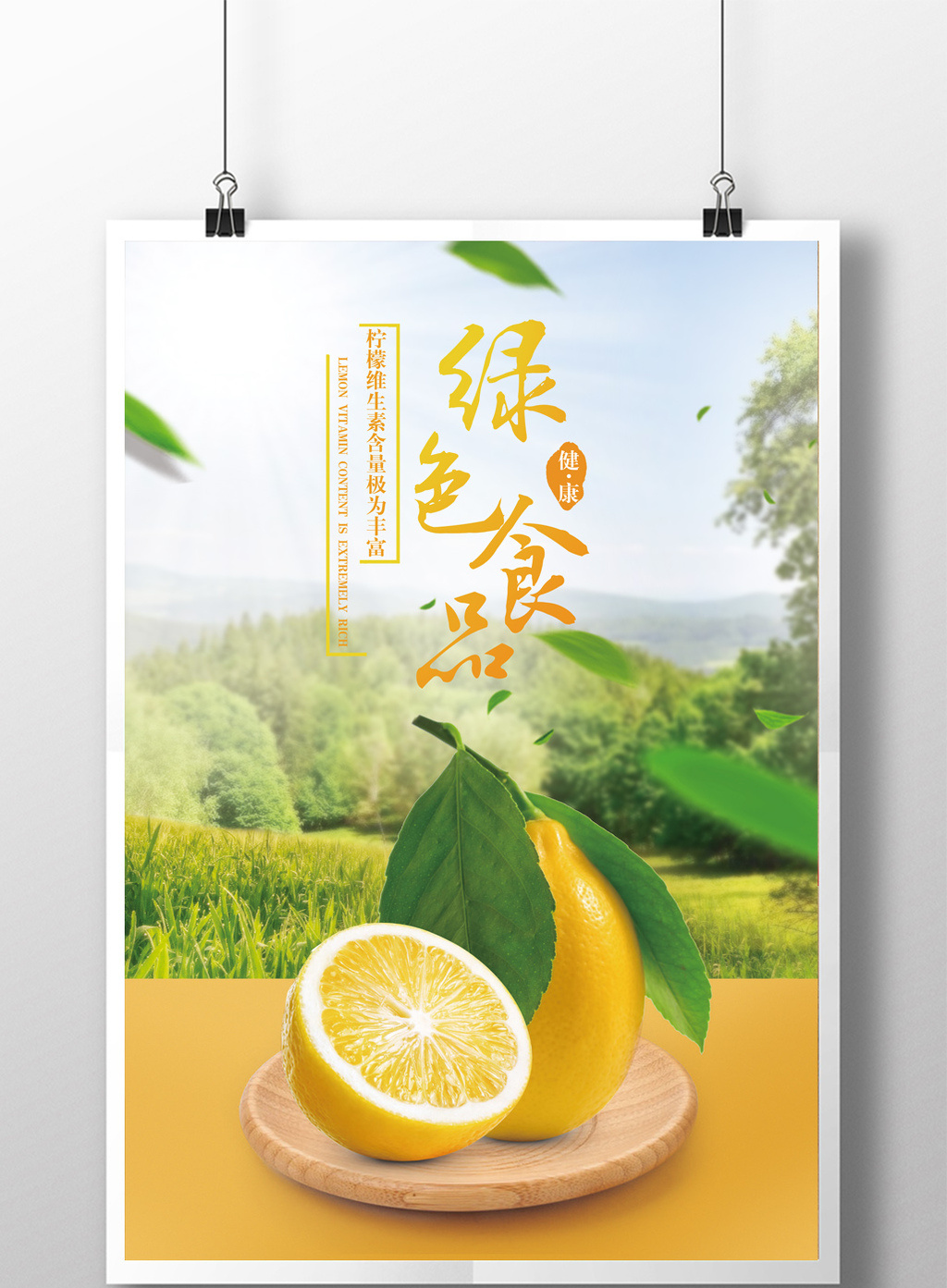 包图网提供精美好看的创意绿色食品美食海报素材免费下载,本次作品