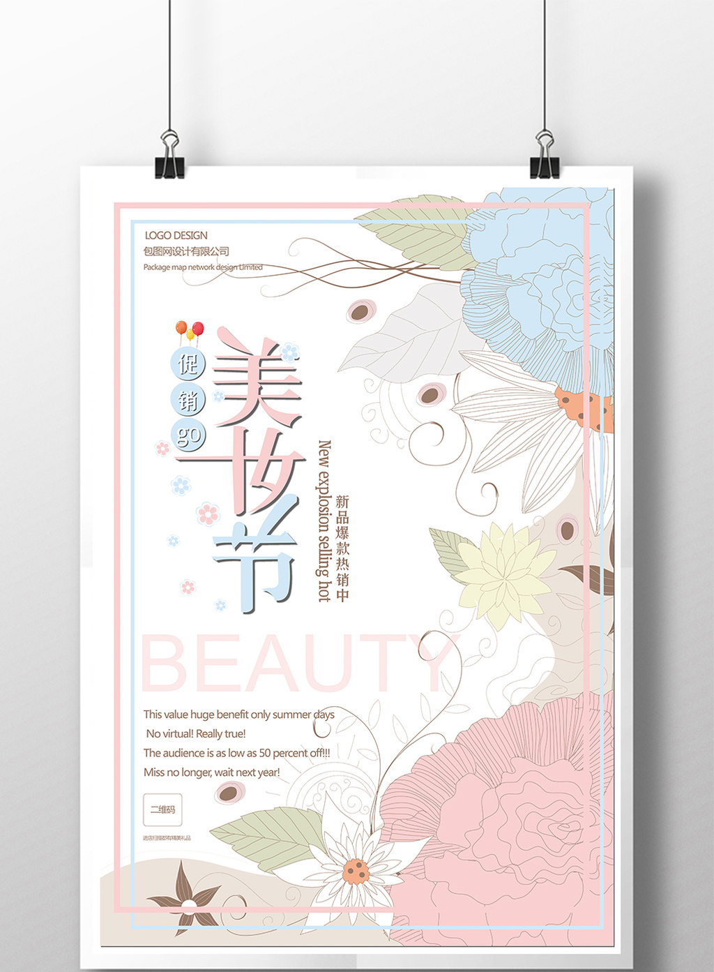 美妆节创意促销宣传海报