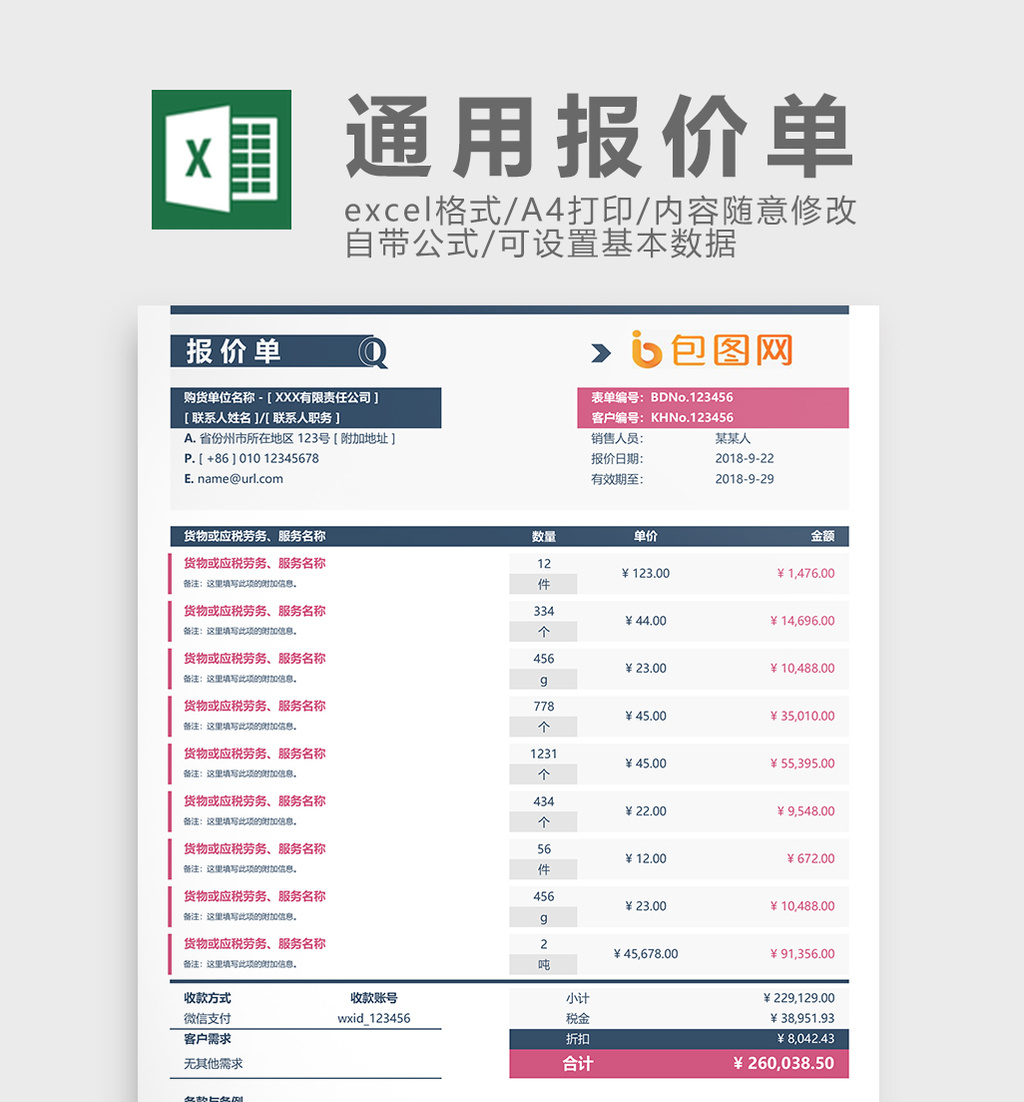 簡約深藍商務通用報價單excel報價模板