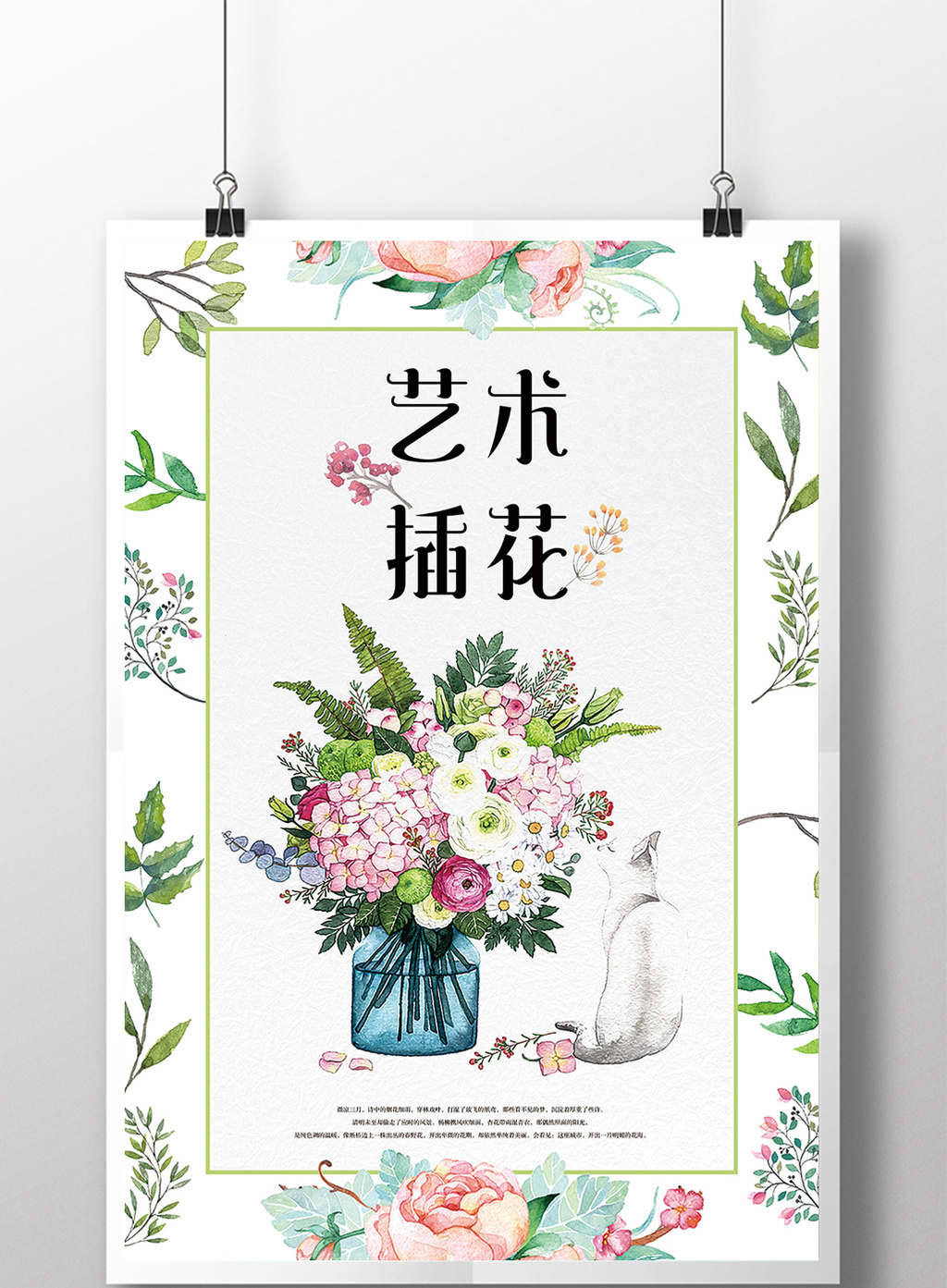 手绘小清新手绘插花海报