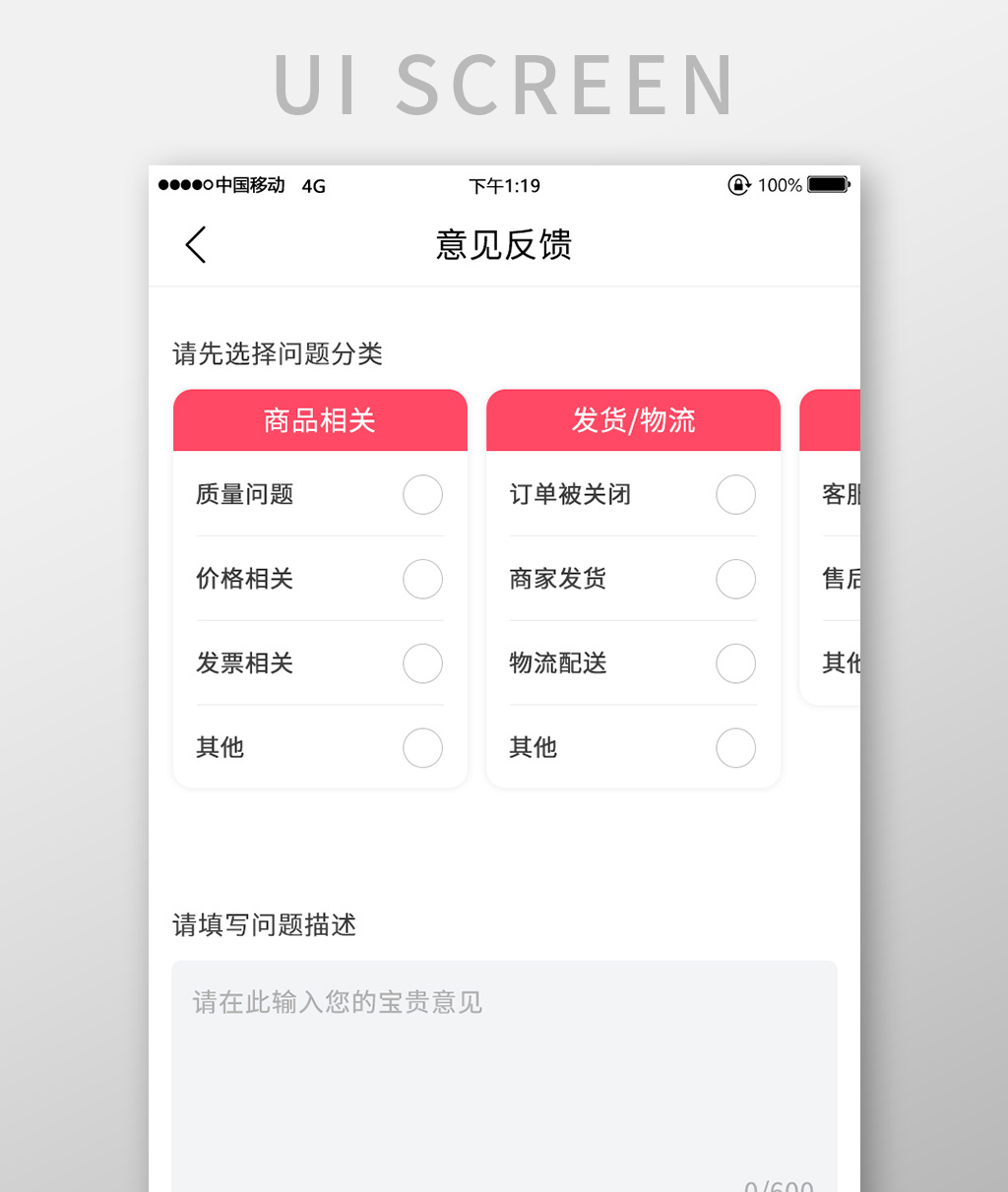 红色时尚app意见反馈ui界面