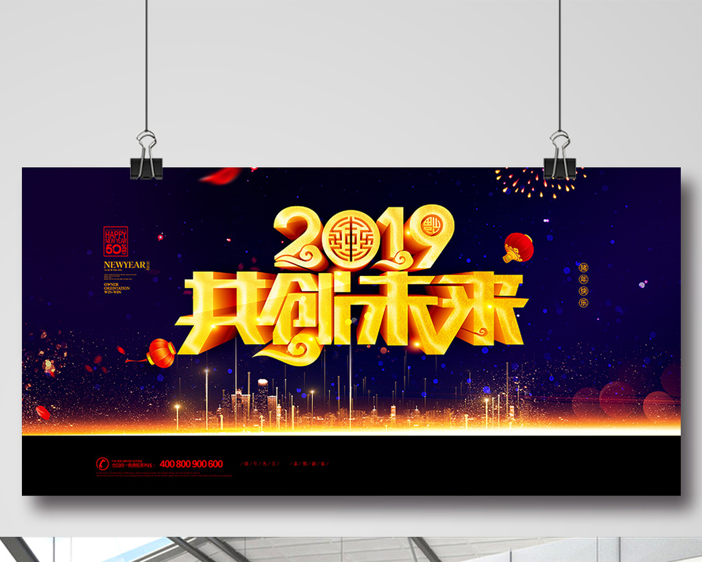 大氣高端2019共創未來企業年會展板