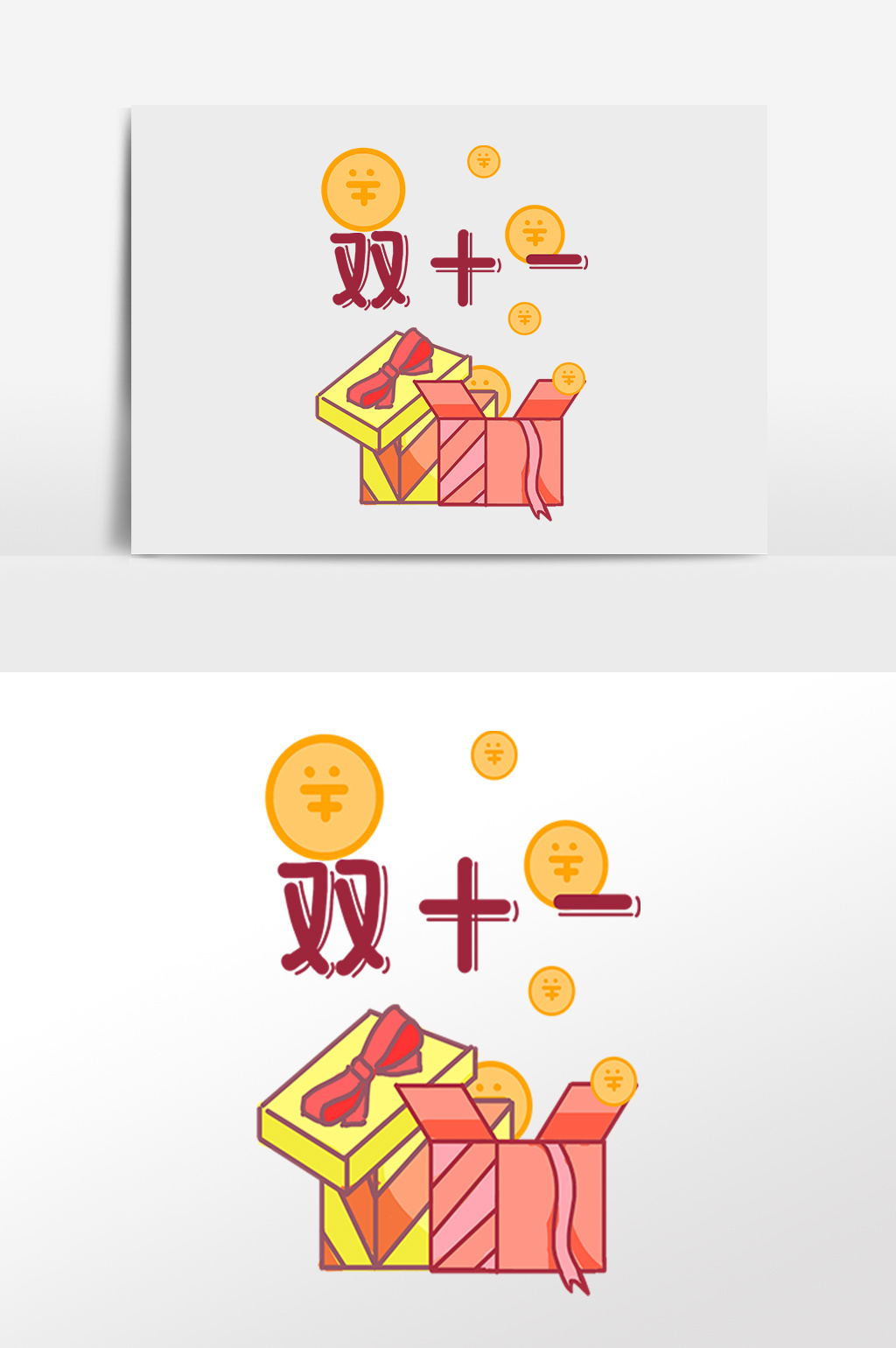 手绘双十一大礼包插画元素