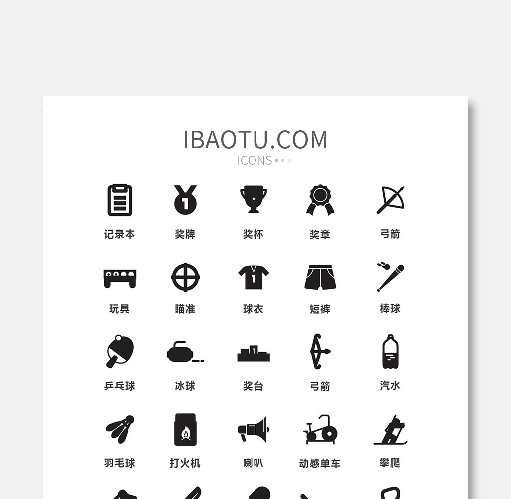 包图 ui设计 icon图标 【ai】 黑色扁平运动通用矢量图标 所属分类