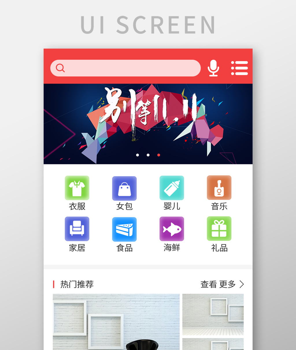 红色简约购物appui界面