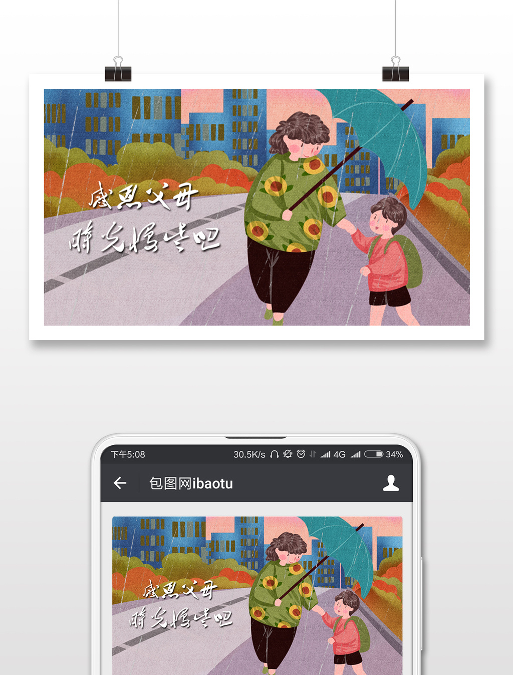 感恩节妈妈雨中撑伞温馨插画微信配图