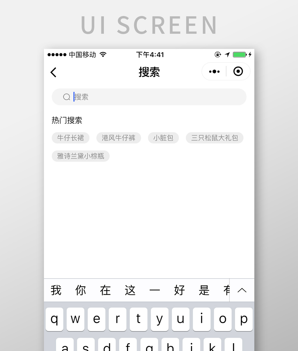 手机移动端app商品搜索界面