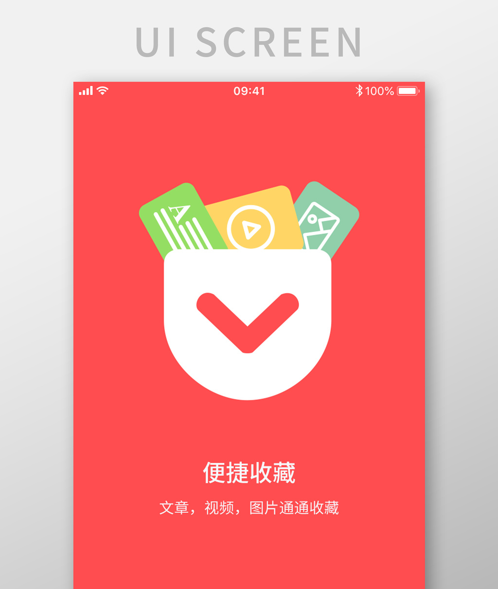 视频文章收藏手机app启动引导页1