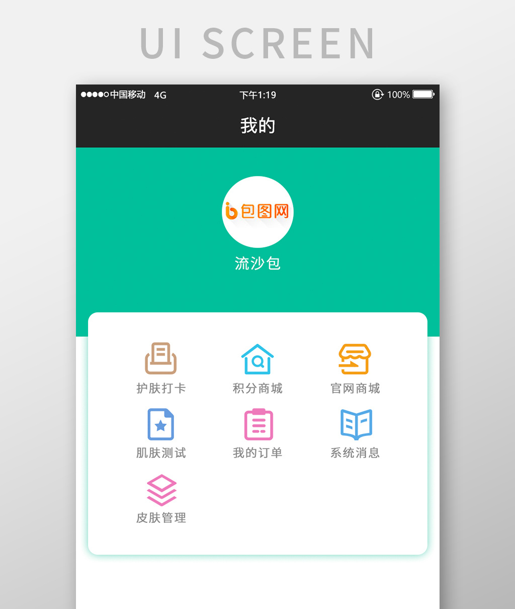 绿色美妆护肤app个人中心界面