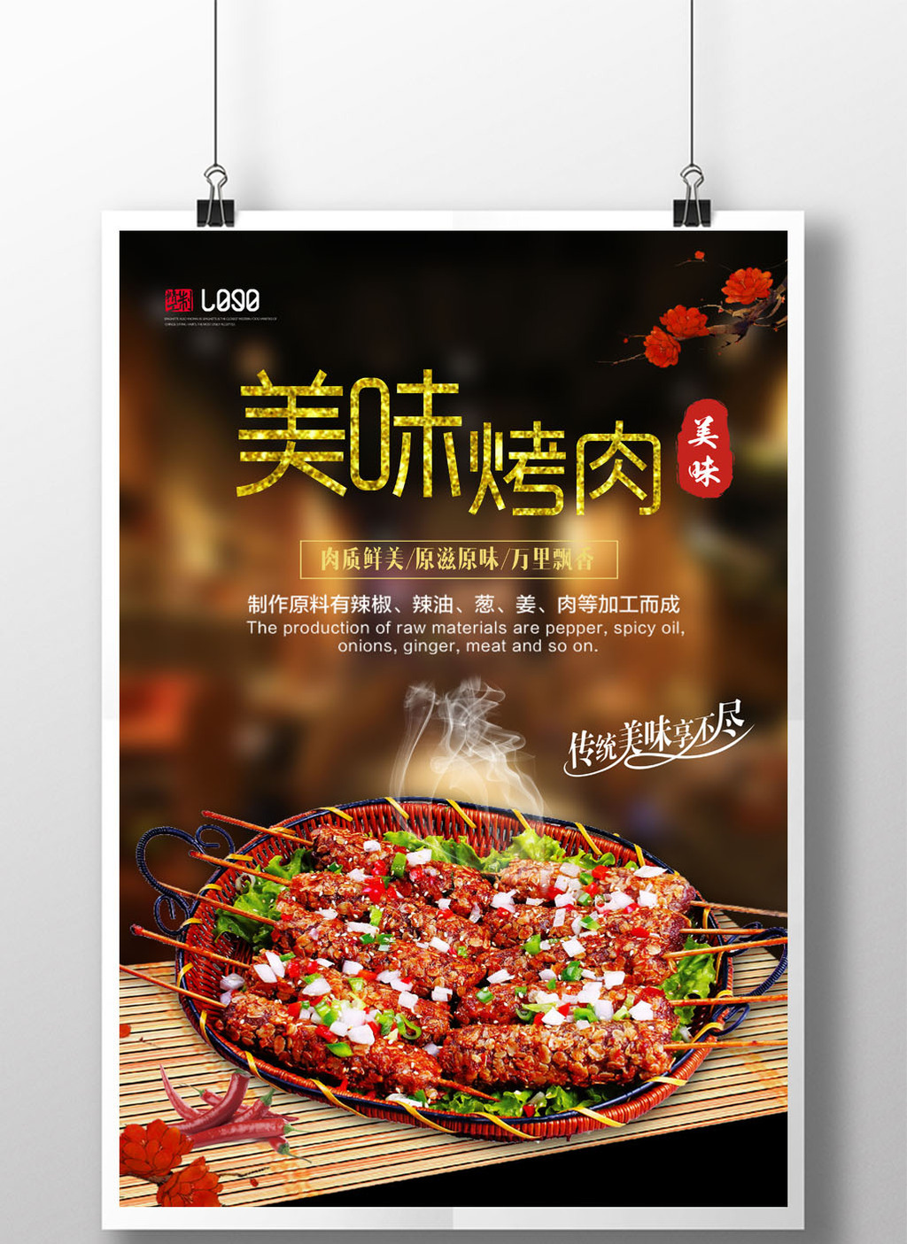 美味烤肉特色餐饮小吃美食宣传海报设计模板免费下载 _广告设计图片