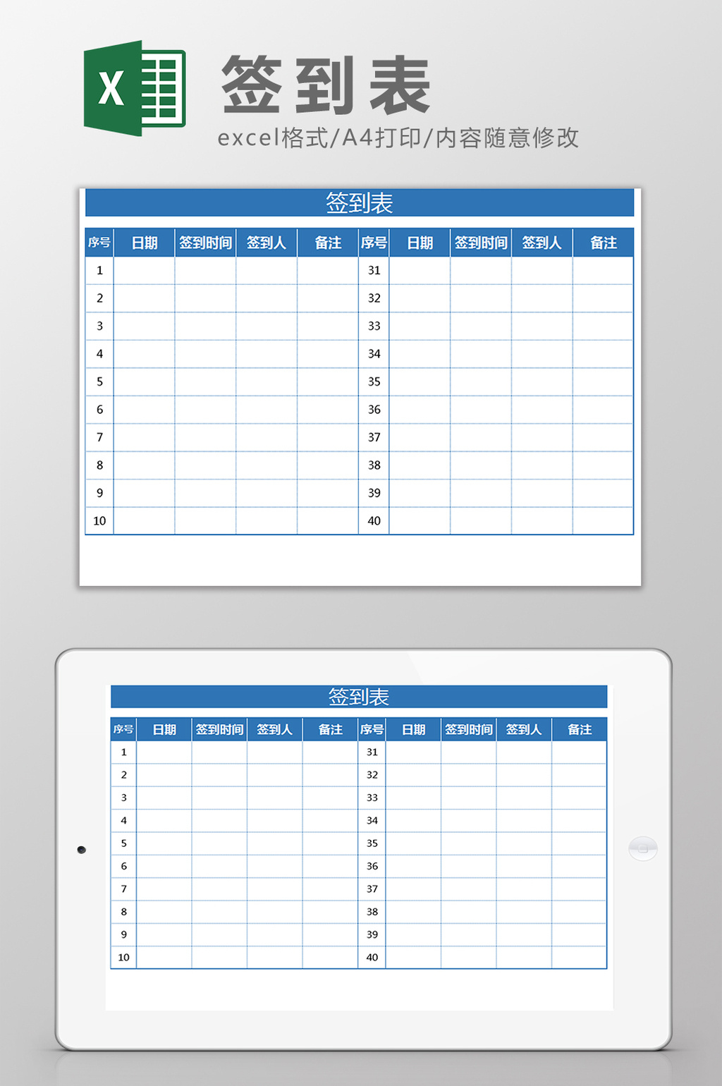 行政表格簽到表excel模板圖片