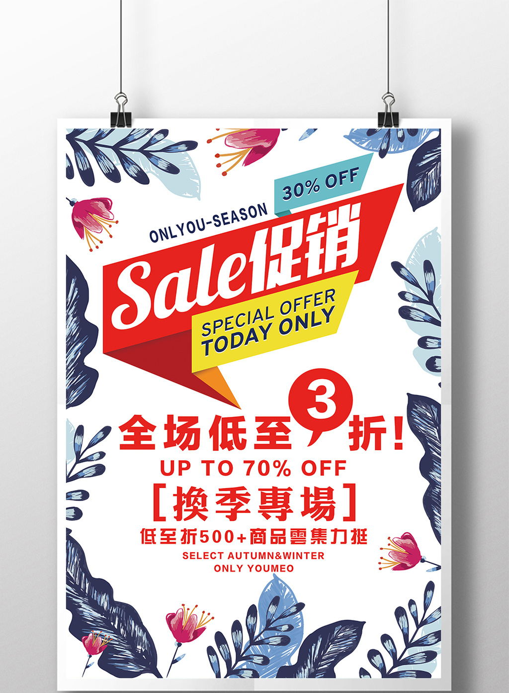 新品促销sale促销展板海报设计