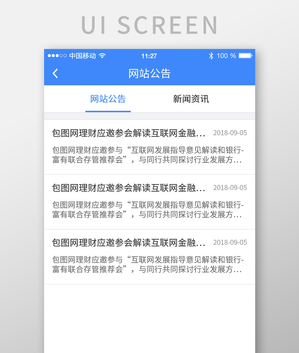 金融理财app公告ui界面