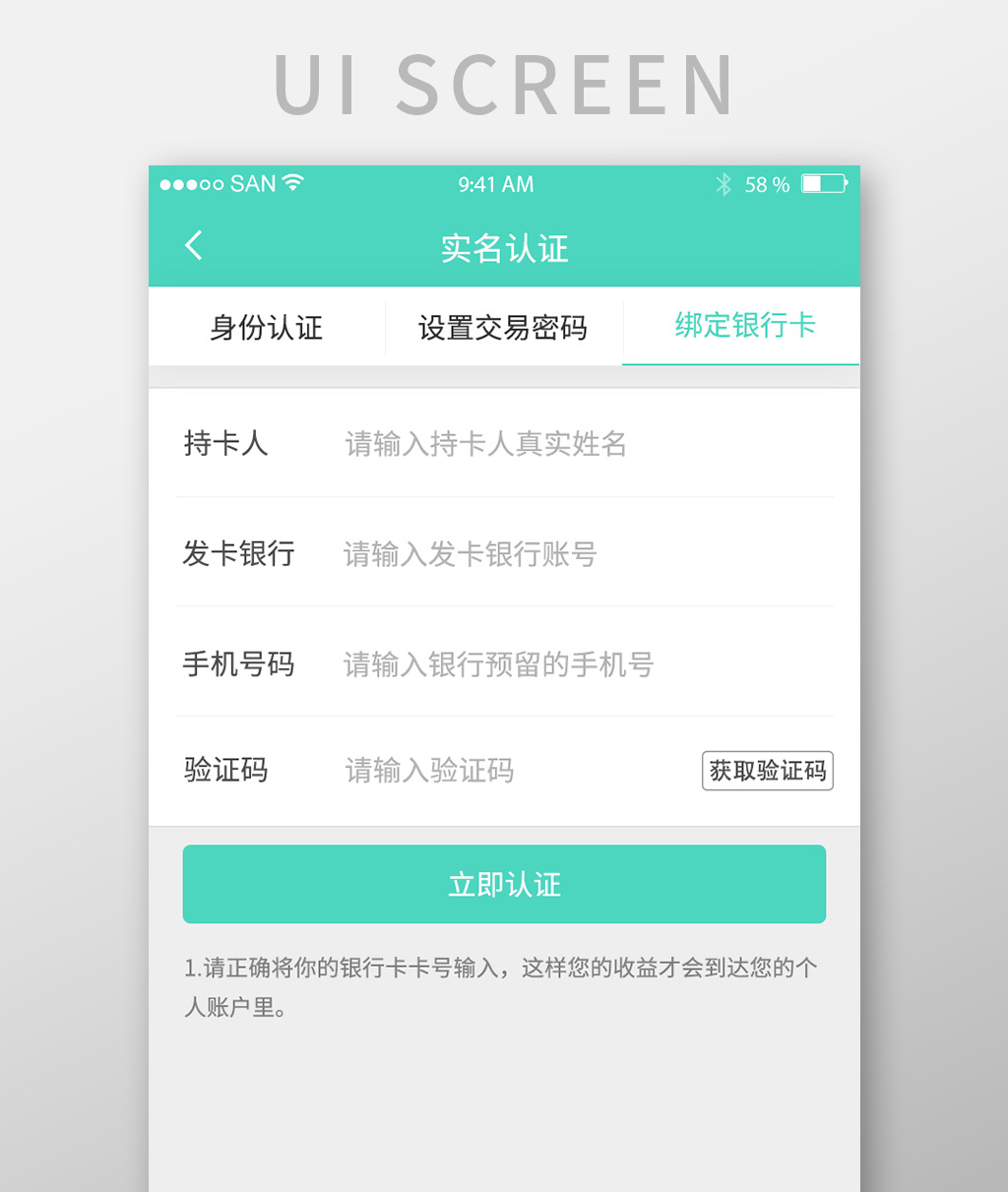 清新绿色商城app绑定银行卡ui界面