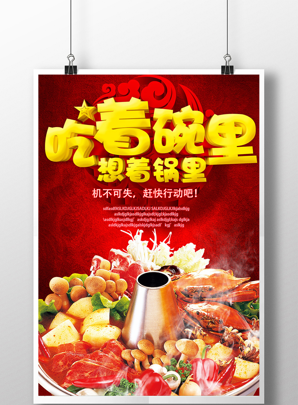 本次作品主题是广告设计,使用场景是海报