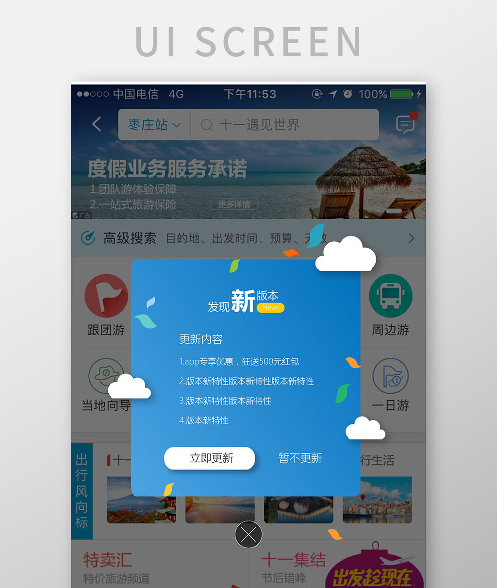 蓝色app系统版本更新弹窗界面