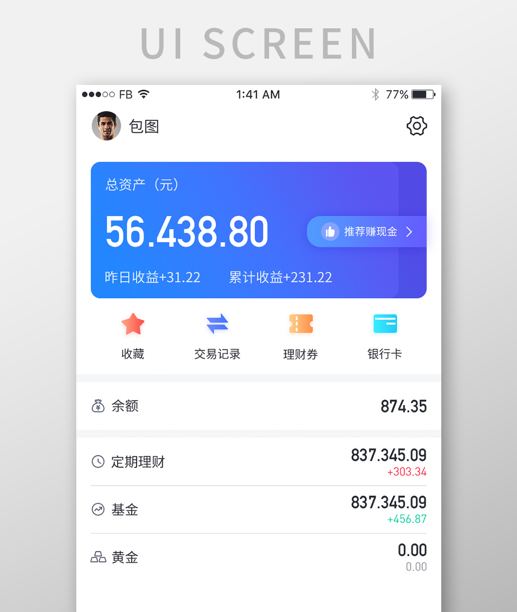 蓝调简约理财app个人中心ui移动界面