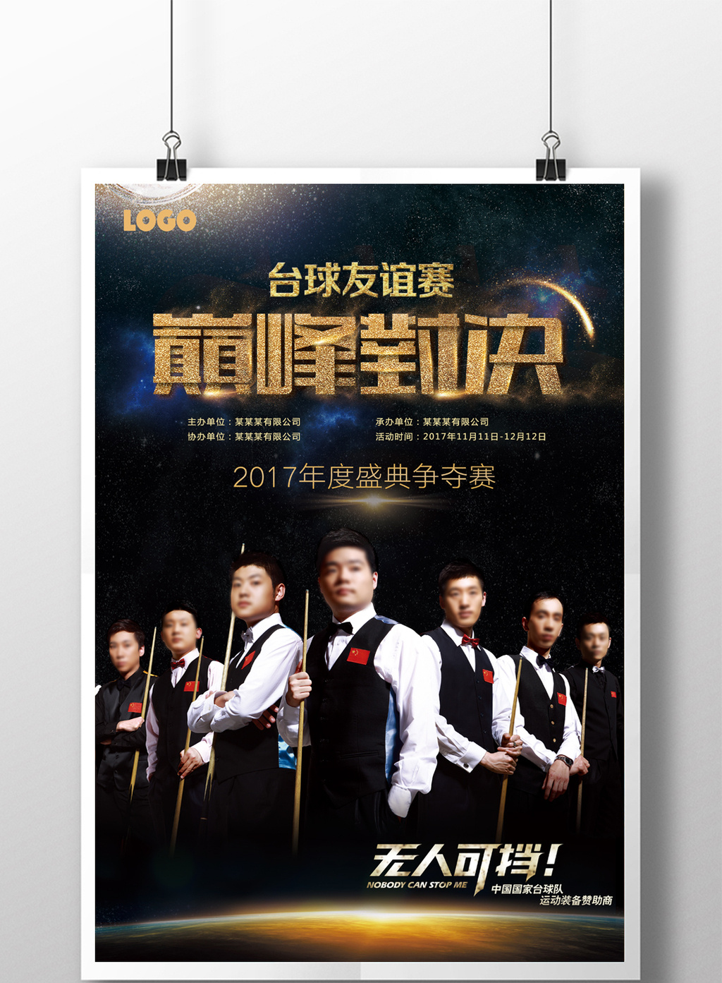 包图 广告设计 海报 > 酷炫桌球友谊赛对决 上传时间2017-04-13 15:19