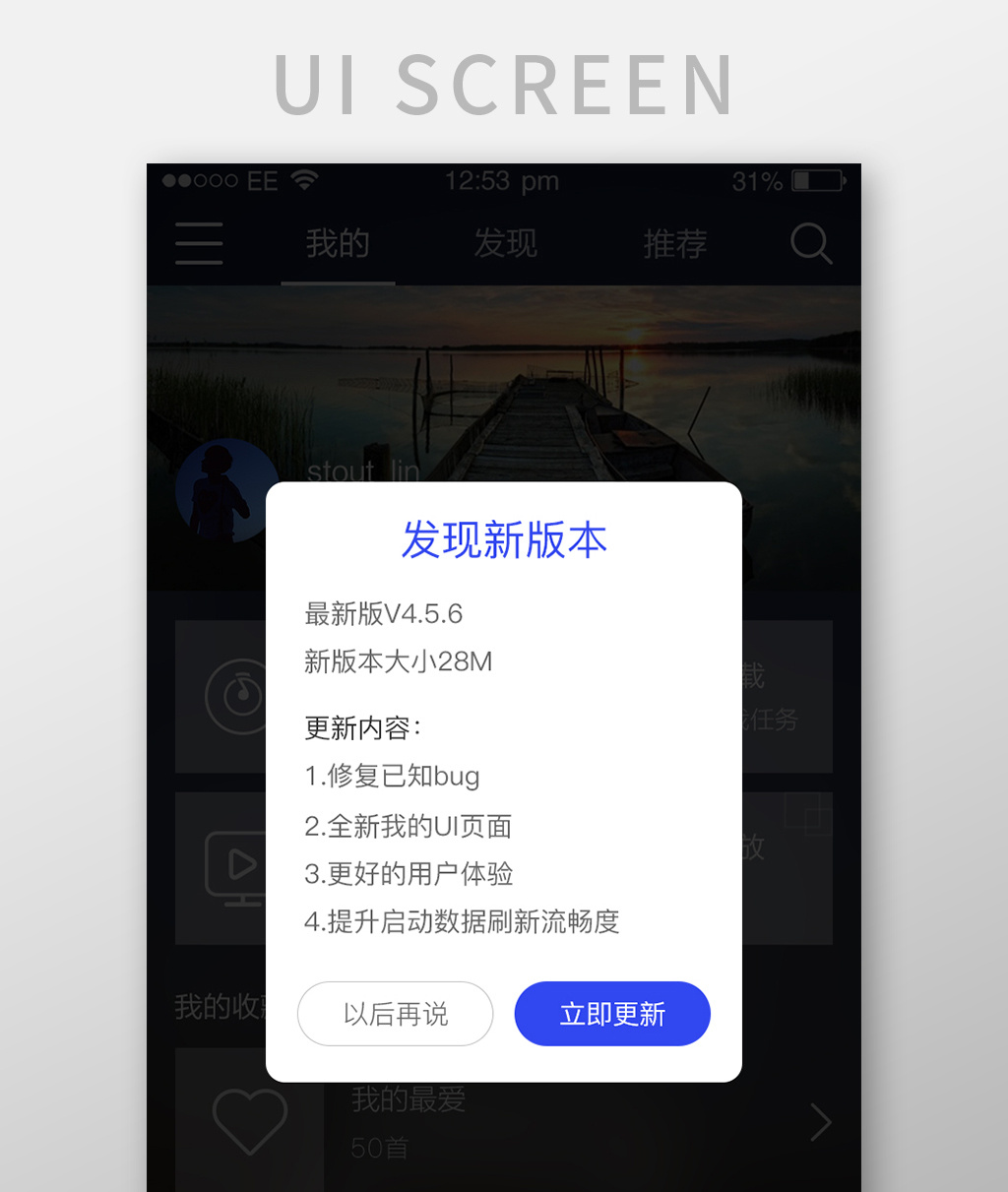 手机移动端app软件更新提示弹窗