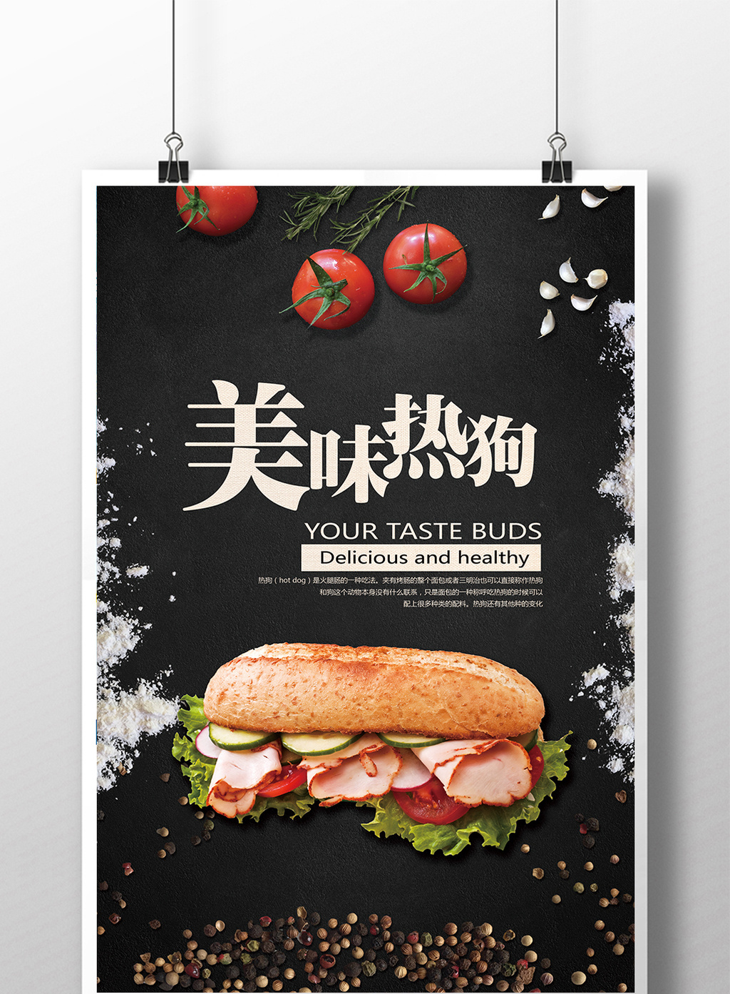 黑色大气热狗美食海报高清psd图片设计素材免费下载