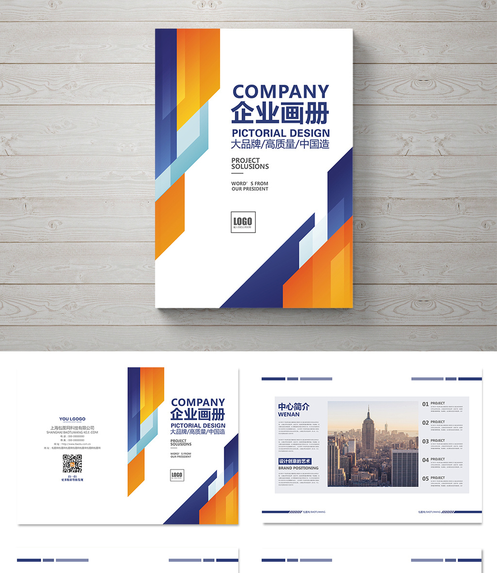 高端 时尚金融科技地产画册设计