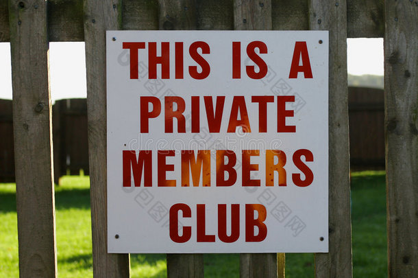 私人会员俱乐部
