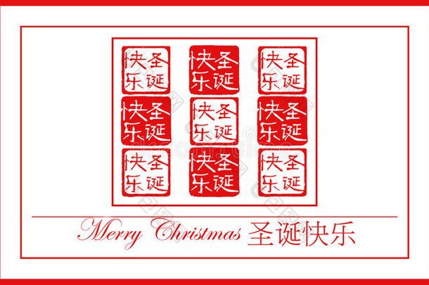 圣诞快乐-中国手工雕刻印章