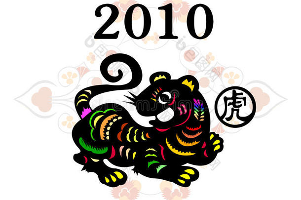 2010虎年