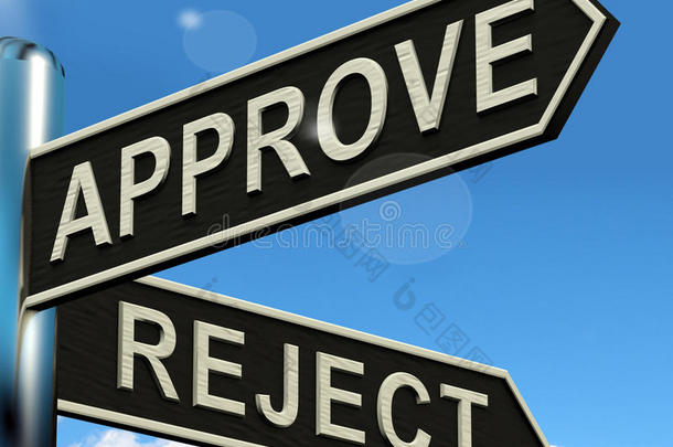 批准拒绝标志，表明接受或拒绝的决定