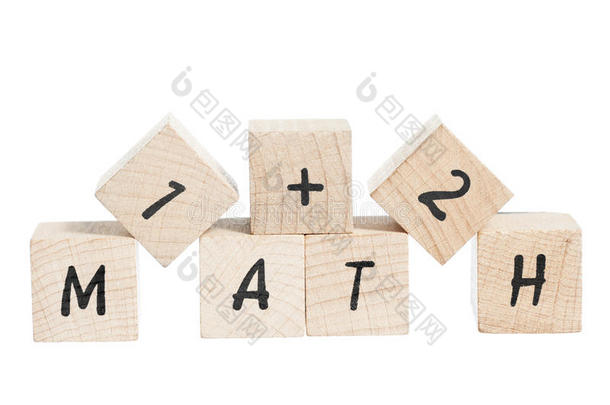 用木块做数学算术题。