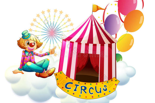 带气球的马戏团帐篷旁的小丑