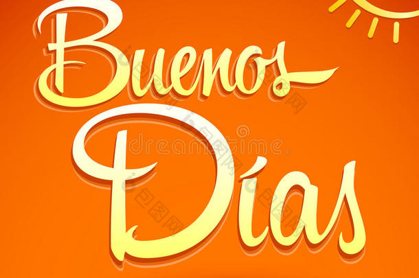 布宜诺斯迪亚斯-<strong>早安</strong>西班牙语文字