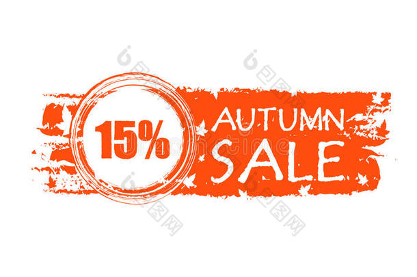 秋季销售画有15%的横幅和秋叶