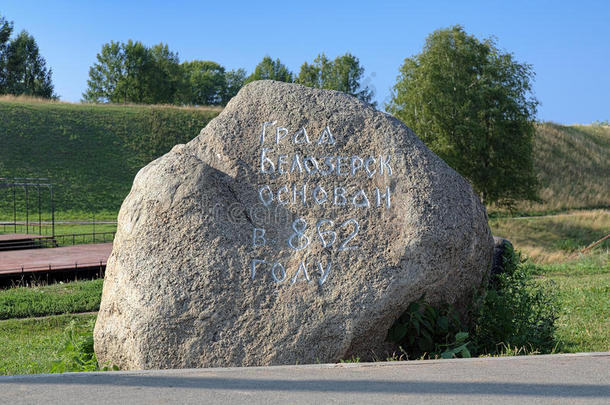 贝洛泽尔斯克镇成立纪念石