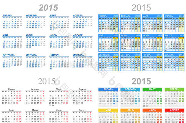 2015俄罗斯混音日历周一至周日