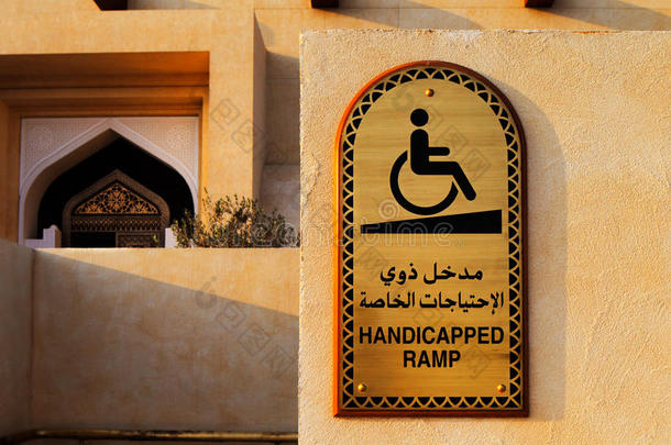 清真寺入口处的阿拉伯文和英文残疾人<strong>牌匾</strong>