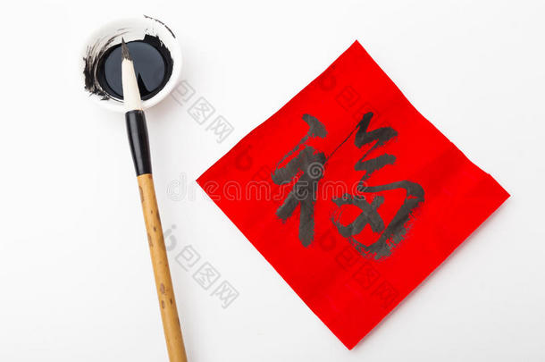 中国新年书法，字意吉祥