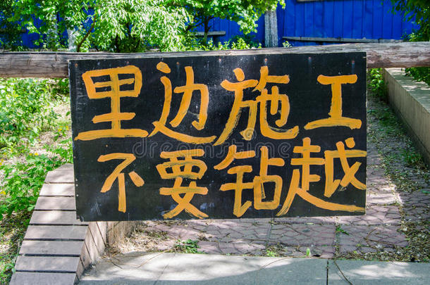 <strong>施工</strong>现场<strong>警示</strong>标志