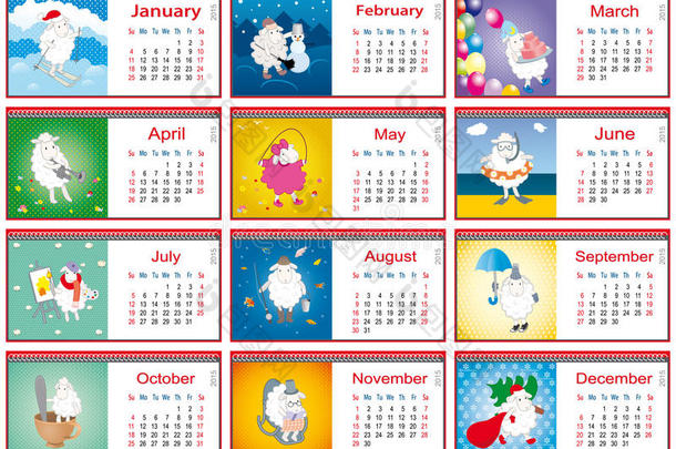 2015年每个月的活动羊日历