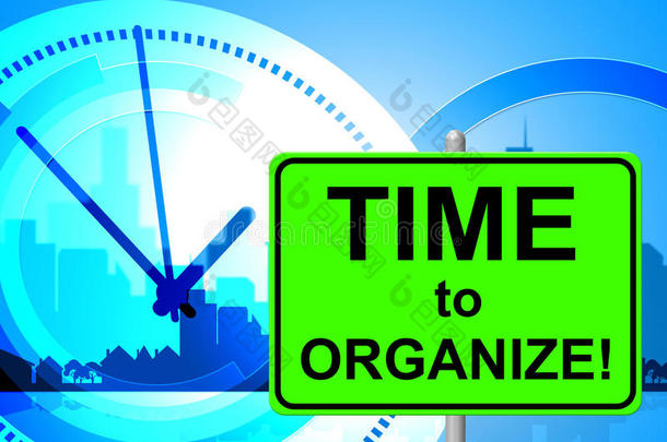 时间组织代表目前和安排