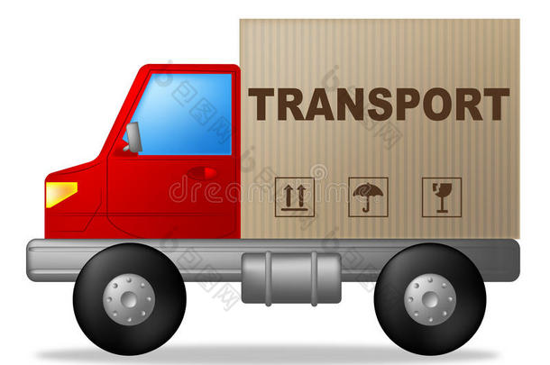 运输卡车代表标志卡车和交货