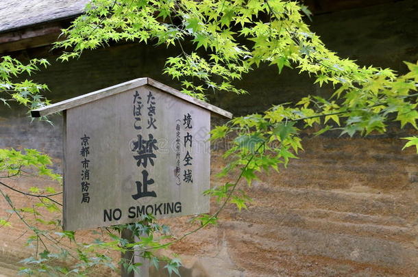 日本花园里的禁烟标志