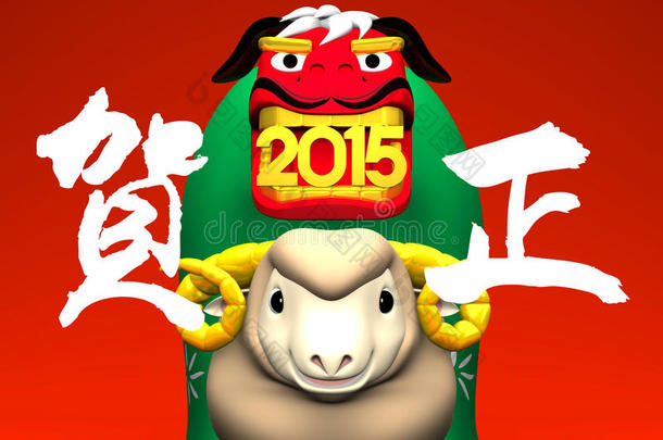 微笑绵<strong>羊</strong>，2015舞狮，红色问候
