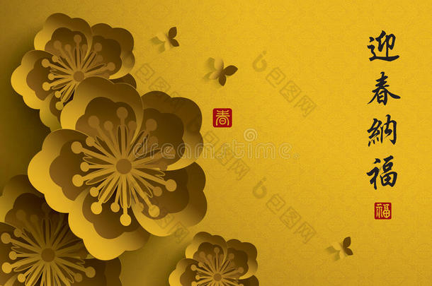 中国新年。梅花矢量纸图形。