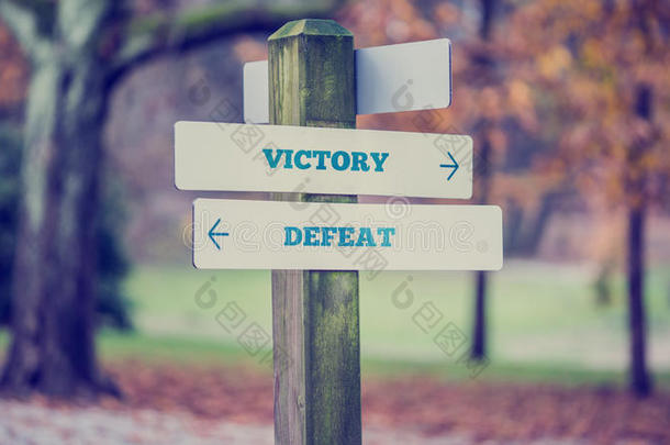 指向胜利和失败两个相反方向的箭头